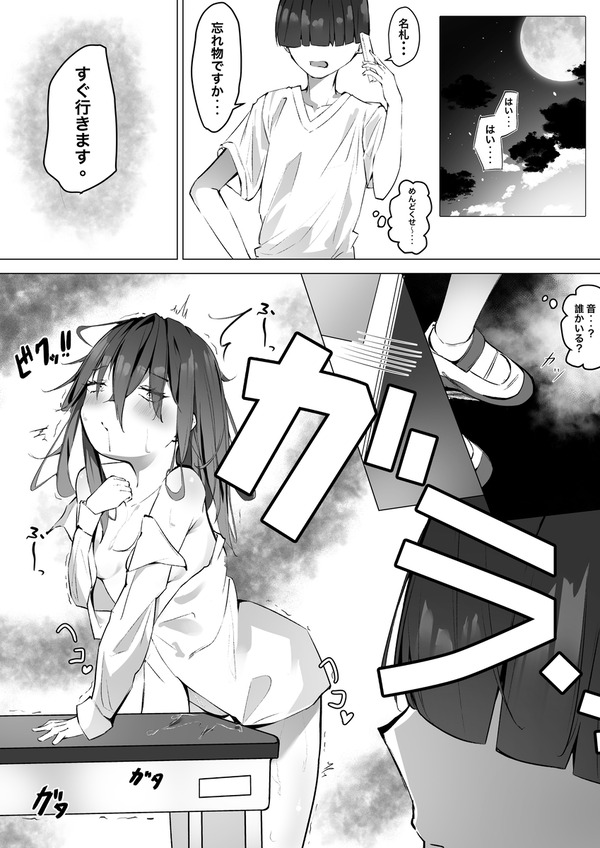 【エロ漫画】放課後の教室で角オナしていたクーデレな優等生JKがクラスメイトの陰キャ男子に見られてしまい、内緒にしてもらう……のトップ画像