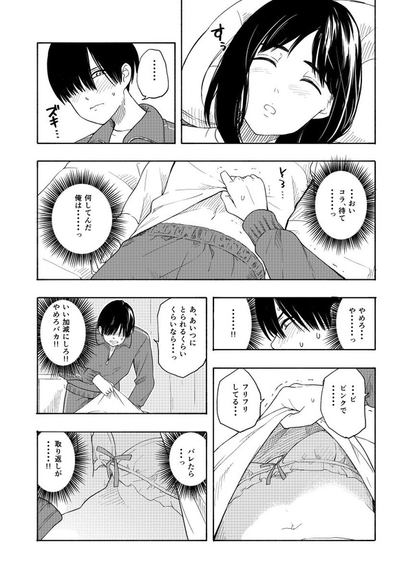【エロ漫画】保健室のベッドで寝ていた幼馴染JKのおっぱいを触ったり舐めたりしたら起きてしまった！軽蔑されるかと思ったらな……のトップ画像