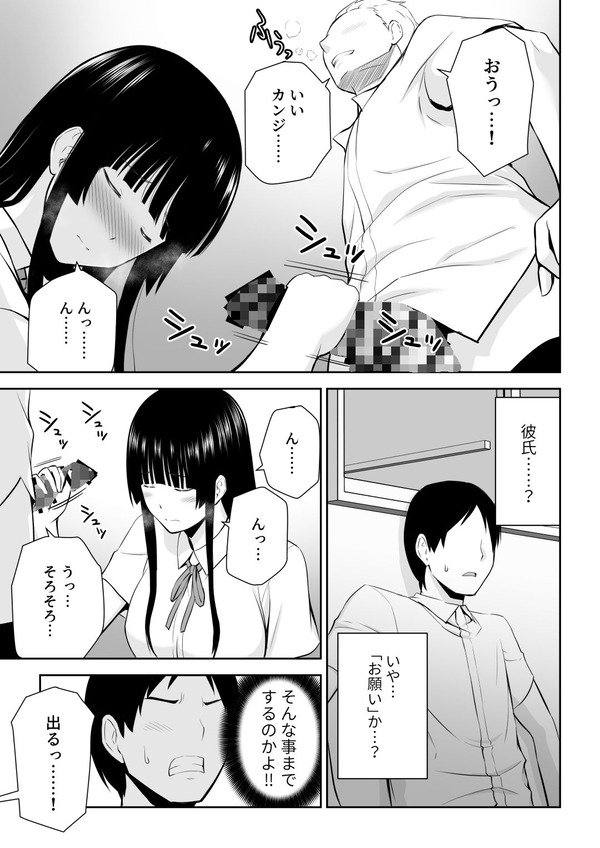 【エロ漫画】頼まれると断れないマジメな女子○生が友達に彼氏の相手をお願いされたんだけど、手コキだ……のアイキャッチ画像