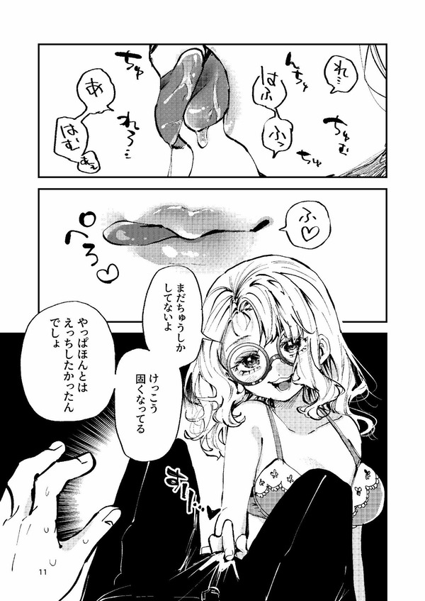 【エロ漫画】積極的なJK彼女が彼氏の家におじゃまして、恥ずかしがり屋な彼氏を誘ってイチャイチャ初エッチしちゃう♡