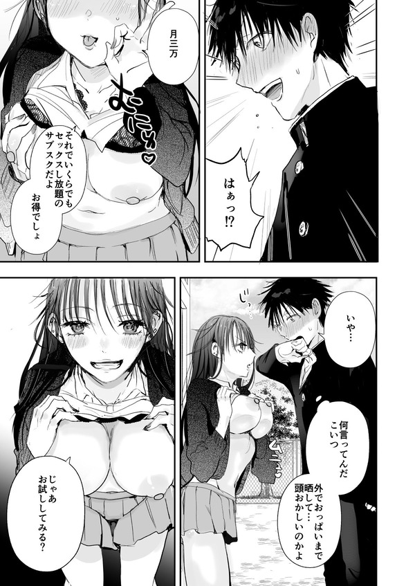 【エロ漫画】同じクラスのちょいワルな巨乳JKに月3万払ってセックスし放題のサブスクｗｗｗｗｗｗのアイキャッチ画像