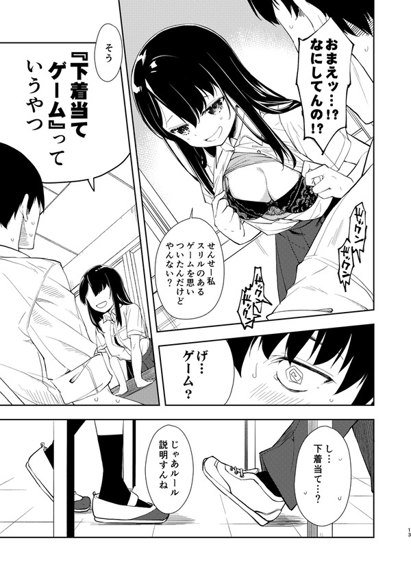 【エロ漫画】小悪魔的な巨乳J○が男性教師を誘って下着当てゲームをすることになり、見事先生が勝った……のアイキャッチ画像