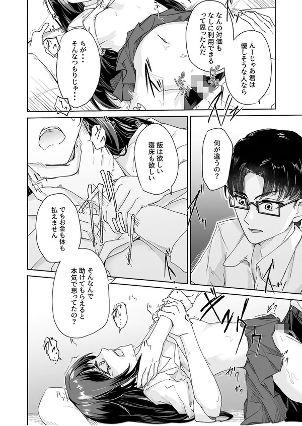 【エロ漫画】家出をして公園に居た巨乳JKが見知らぬサラリーマンに声をかけられて付いて行ったんだけど、家に連れ込まれて無理やりキスされてレイプされちゃう…【ポルノセレクション