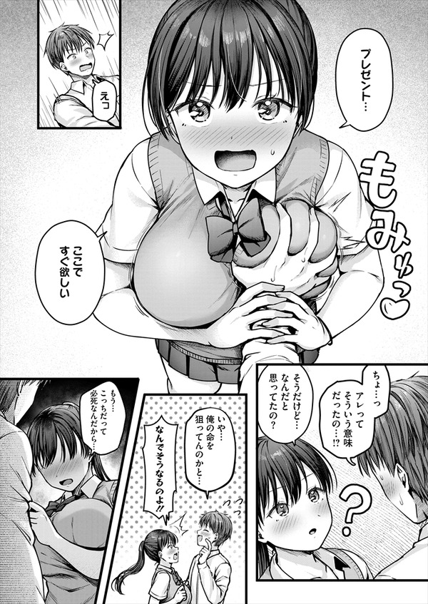 【エロ漫画】一途な巨乳JKが密かに想いを寄せる幼馴染に誕生日プレゼントは貴方が欲しいと言って迫ってイチャイチャ初エッチしちゃう♡