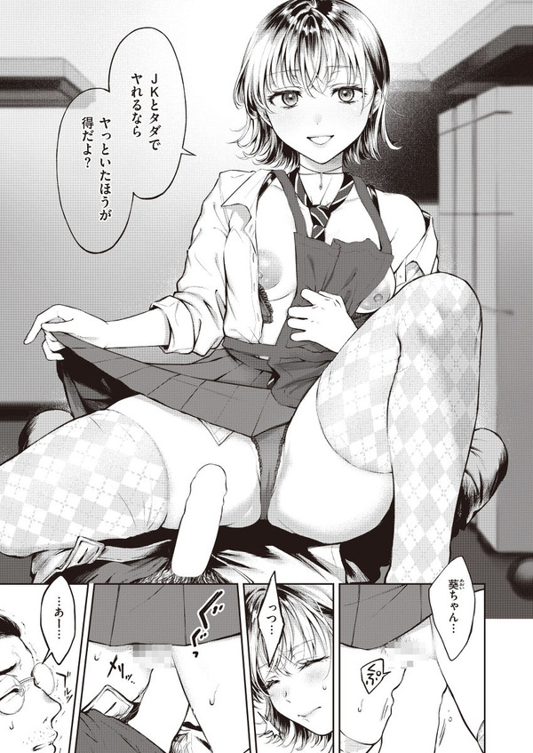 【エ□漫画】 クールで巨乳の姪っ子JKが密かに想いを寄せる叔父さんに勇気を出して迫ってイチャイチャエ●チしちゃう♡