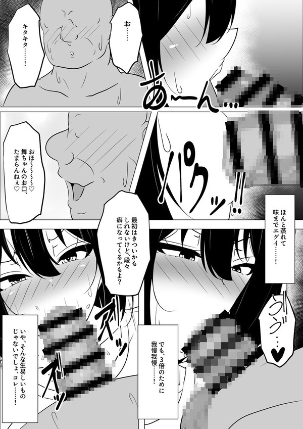 【エロ漫画】パパ活中の巨乳ちゃんが常連のおじさんに呼ばれて会いに行ったんだけど、いつも三倍の報酬に目が眩んで生ハメ中出し種付けされちゃう！
