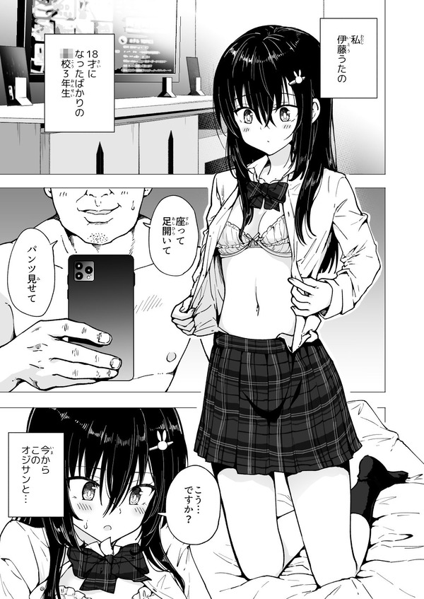 【エロ漫画】実家を出て一人暮らしする為にパパ活を始めたJKさん、SNSで知り……のアイキャッチ画像