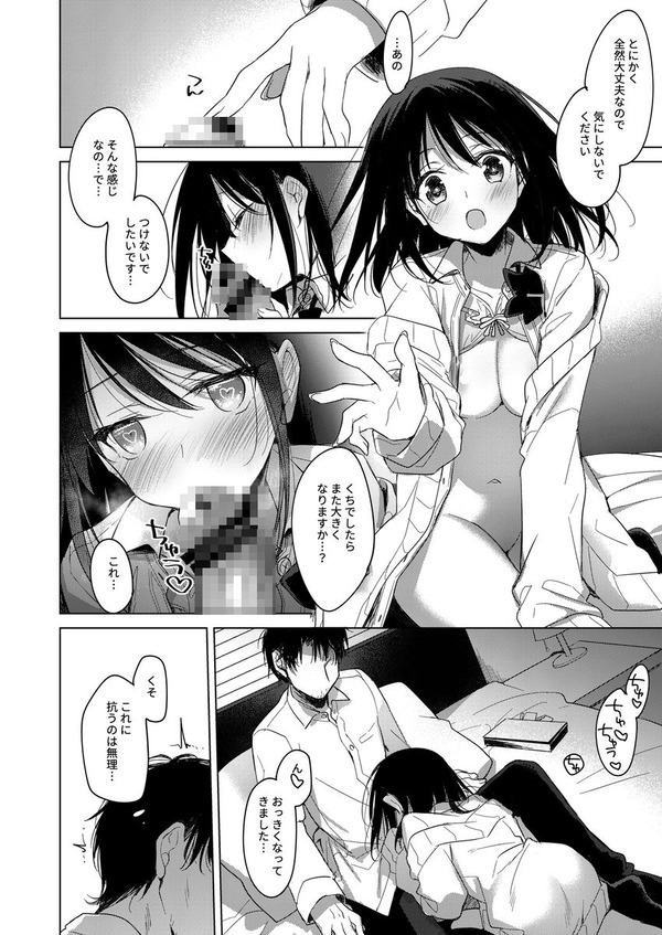 【エロ漫画】駅前で見つけた訳あり家出JKを保護してウチに連れてきたんだけど、手を出さないつもりが我慢できなくておっぱい揉んだり手マンしてイチャイチャエッチしちゃった【News-edge