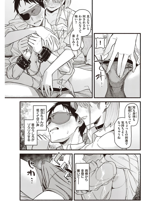 【エロ漫画】彼女に頼まれると断れない彼氏が拘束具をつけられたりゴム無し生ハメ中出しセックスしちゃう♡のトップ画像