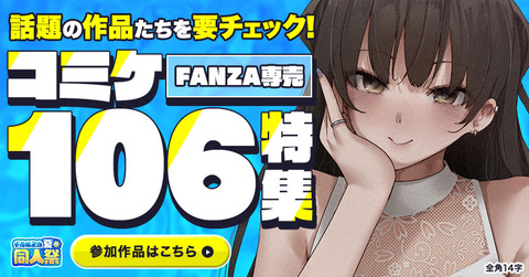 doujin_summer_doujinsai_2025_c106_monopoly_169856_800_418