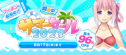 pdg_2023_sumcp_coupon_120309_500_220