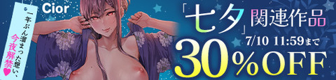 doujin_tanabata30off_189095_500_120