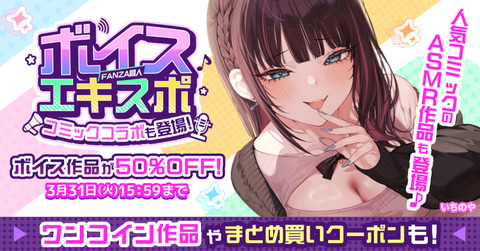 doujin_voiceexpo_180944_800_418