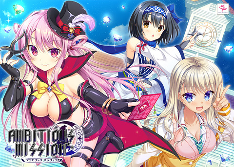 20%OFF：AMBITIOUS MISSION 【萌えゲーアワード2022 ユーザー支持賞 受賞】のトップ画像