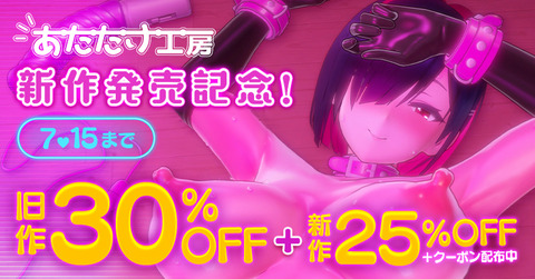 doujin_atatakekoubou_188483_popup_800_418