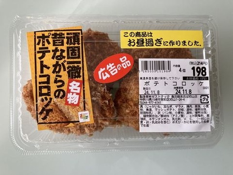 korokke-01