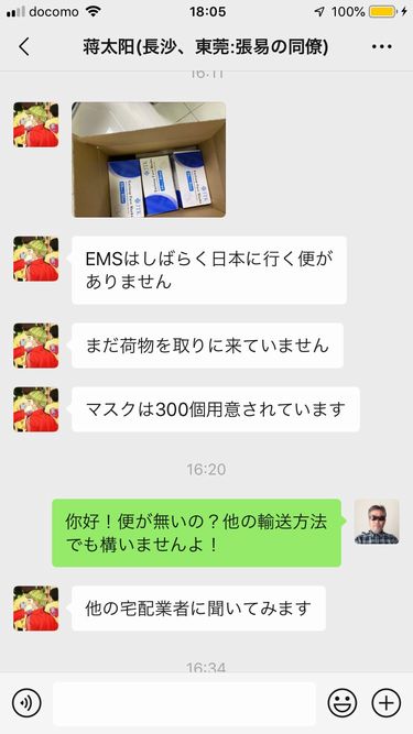 蒋のWechat