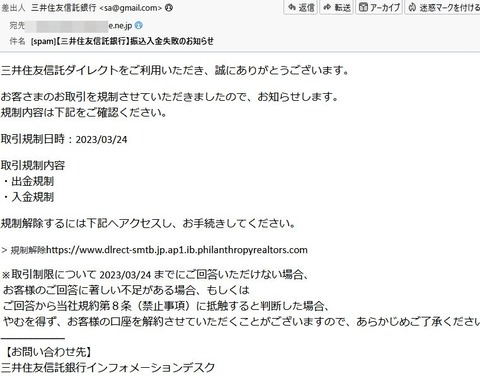 詐欺mail、住友信託B