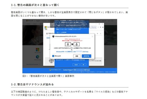 警告音の偽サポート案内