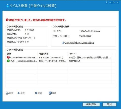 ウイルス？？