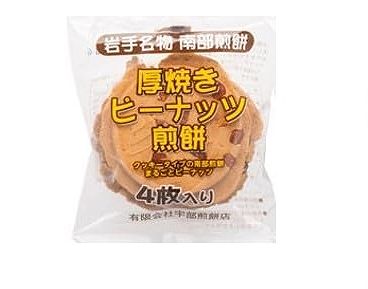 ピーナツ煎餅