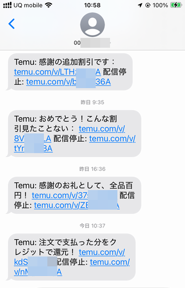 temu-sms-01