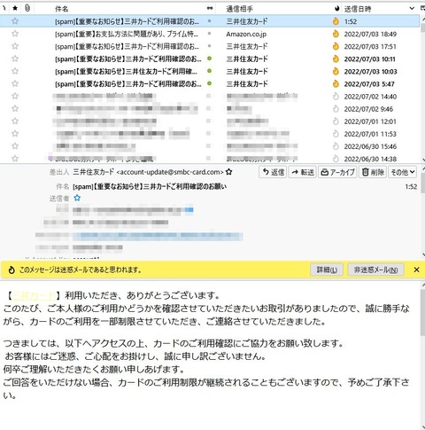 詐欺集団7月4日