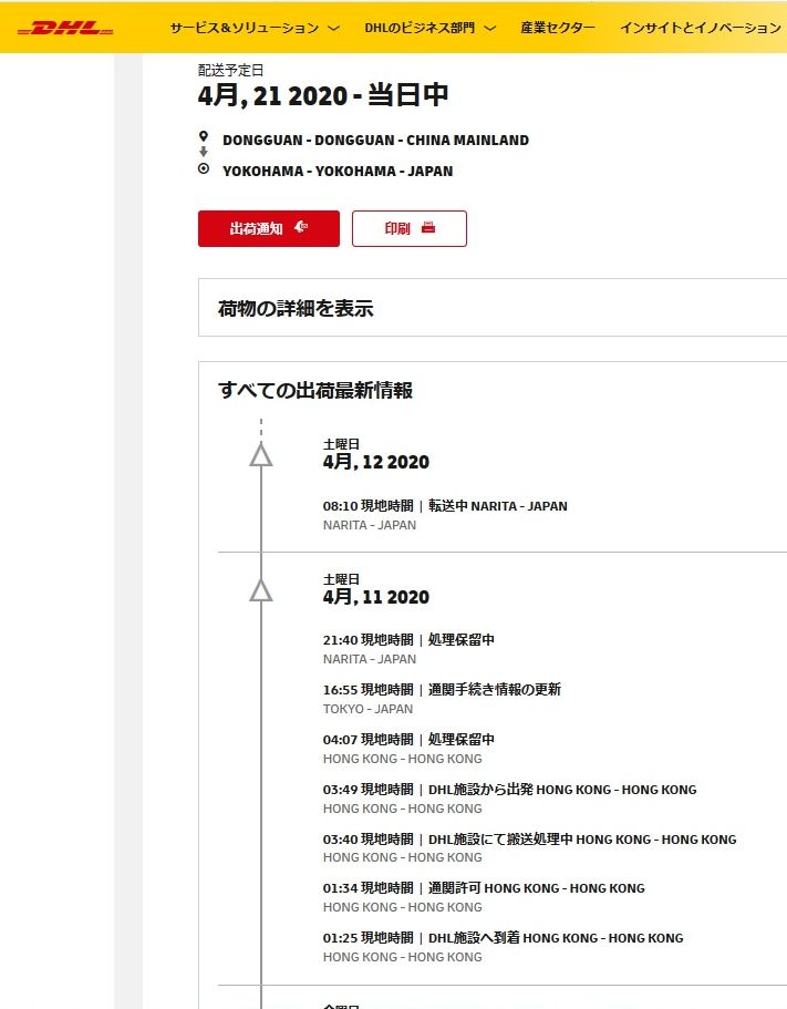 Dhlにて輸送配送中です ぐ たら爺の奮闘記 Ameba版