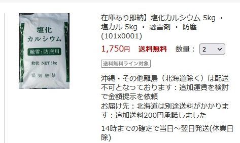 融雪剤240205