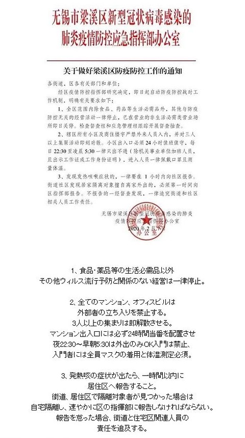 無錫忠告文