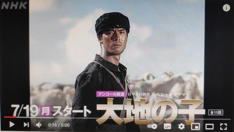 大地の子NHK