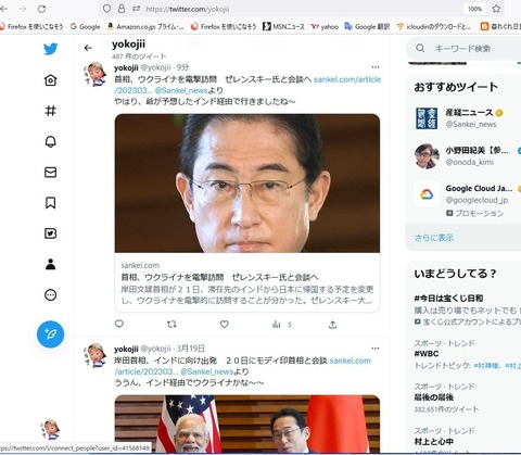 ツイッター自分の書込み