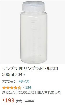 500mlボトル