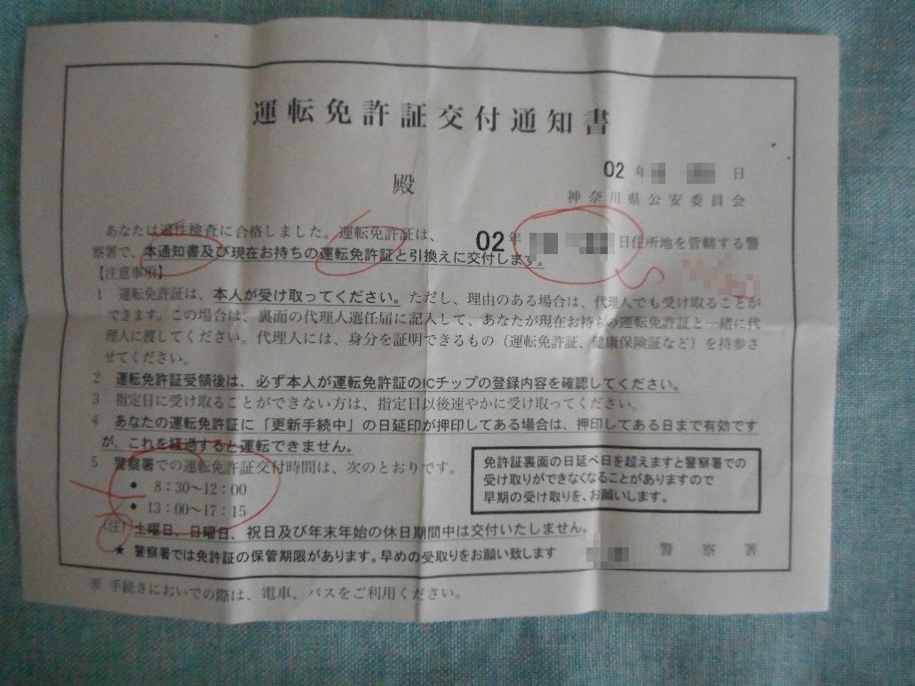 所轄の警察署にて免許更新手続き ぐ たら爺の奮闘記 Ameba版