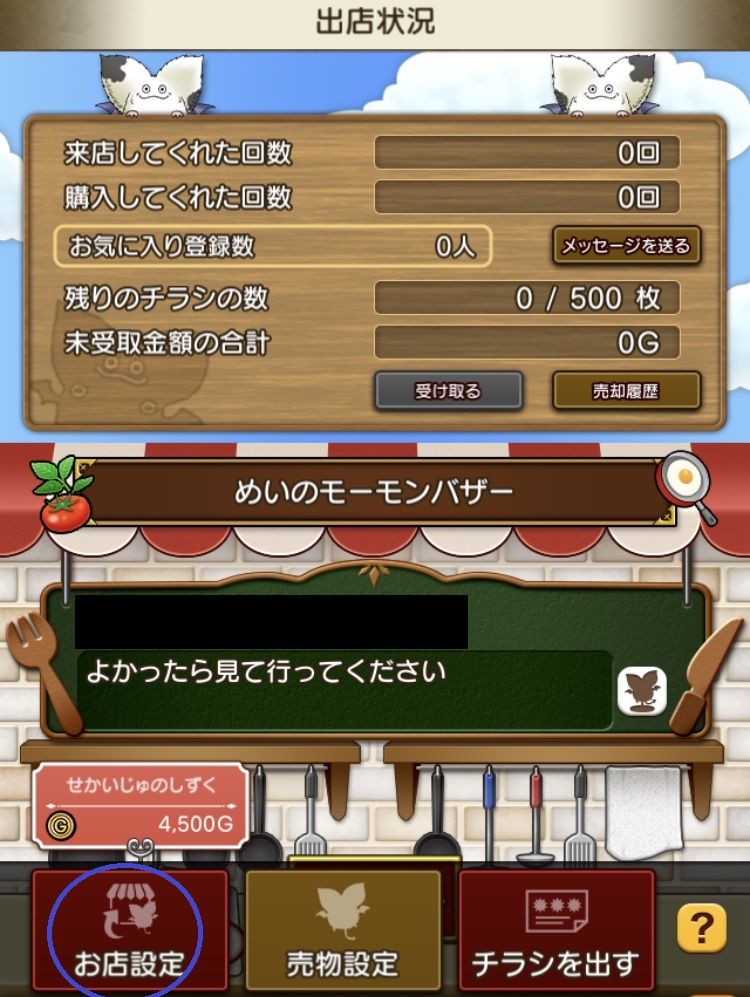 めいチャンが行く ドラクエ10奮闘記 詐欺撲滅 モーモンモール活用術