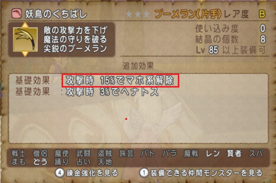 めいチャンが行く ドラクエ10奮闘記 錬金効果発動の本当の確率 修正しました めいチャンが行く ドラクエ10奮闘記 錬金効果発動の本当の確率 修正しました