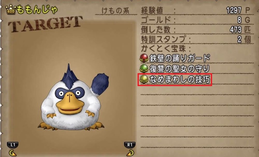 めいチャンが行く ドラクエ10奮闘記 追記あり Ver4エリア限定 レア宝珠を集めよう