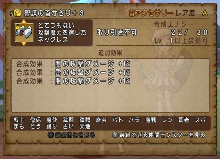 めいチャンが行く ドラクエ10奮闘記 リーネ攻略 ストレスフリー合成とは