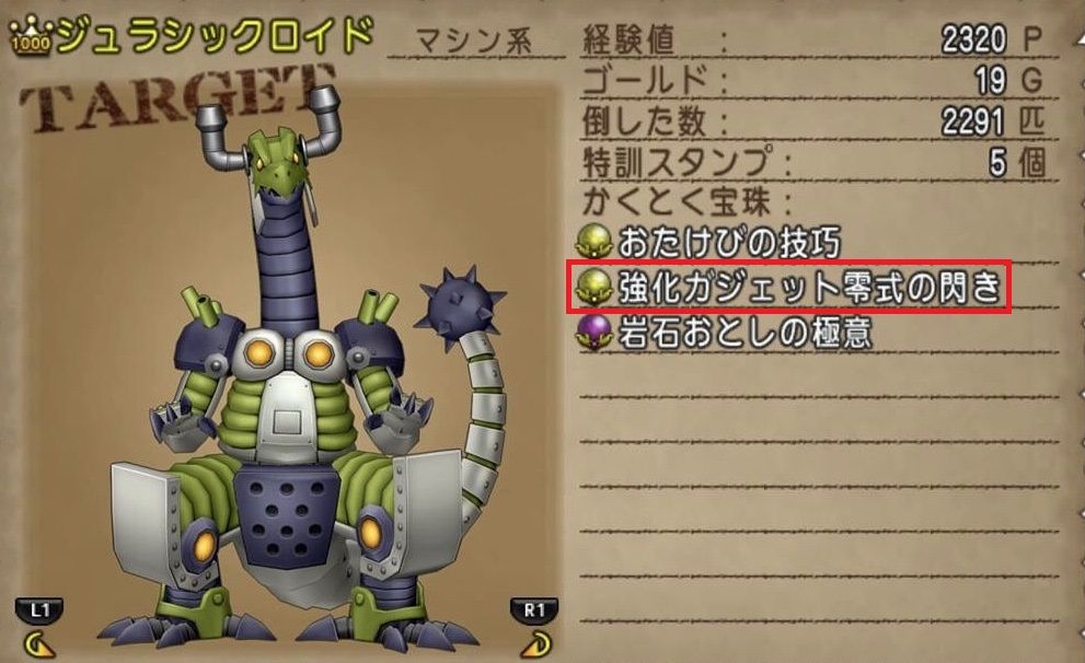 めいチャンが行く ドラクエ10奮闘記 追記あり Ver4エリア限定 レア宝珠を集めよう