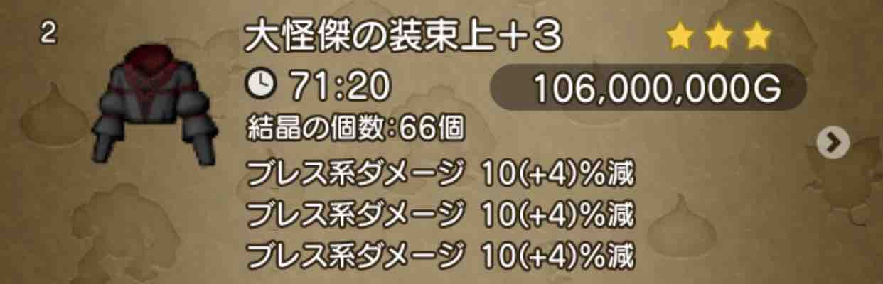 めいチャンが行く ドラクエ10奮闘記 最強討伐への軌跡 10分切りの秘訣と魔戦のブレス耐性