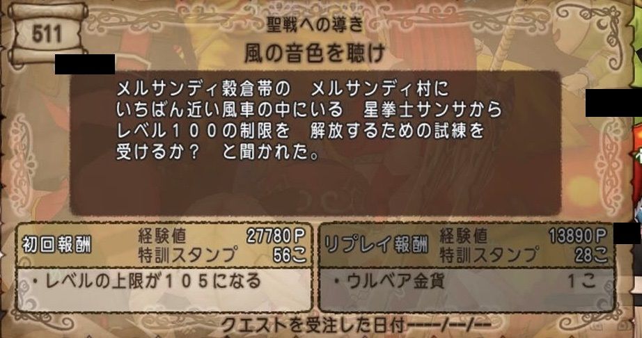 めいチャンが行く ドラクエ10奮闘記 Lv105 レベル上限解放クエストの進め方 めいチャンが行く ドラクエ10奮闘記 Lv105 レベル上限解放クエストの進め方