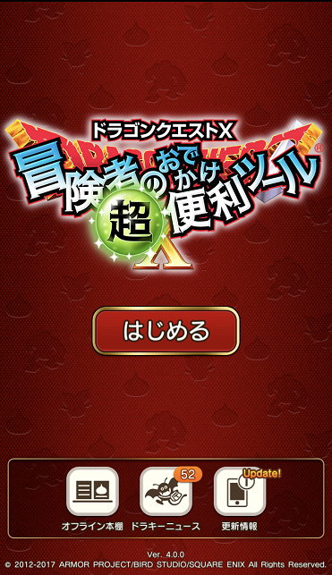 おでかけツール