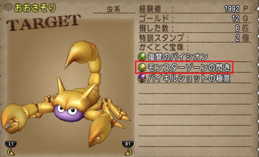 めいチャンが行く ドラクエ10奮闘記 追記あり Ver4エリア限定 レア宝珠を集めよう