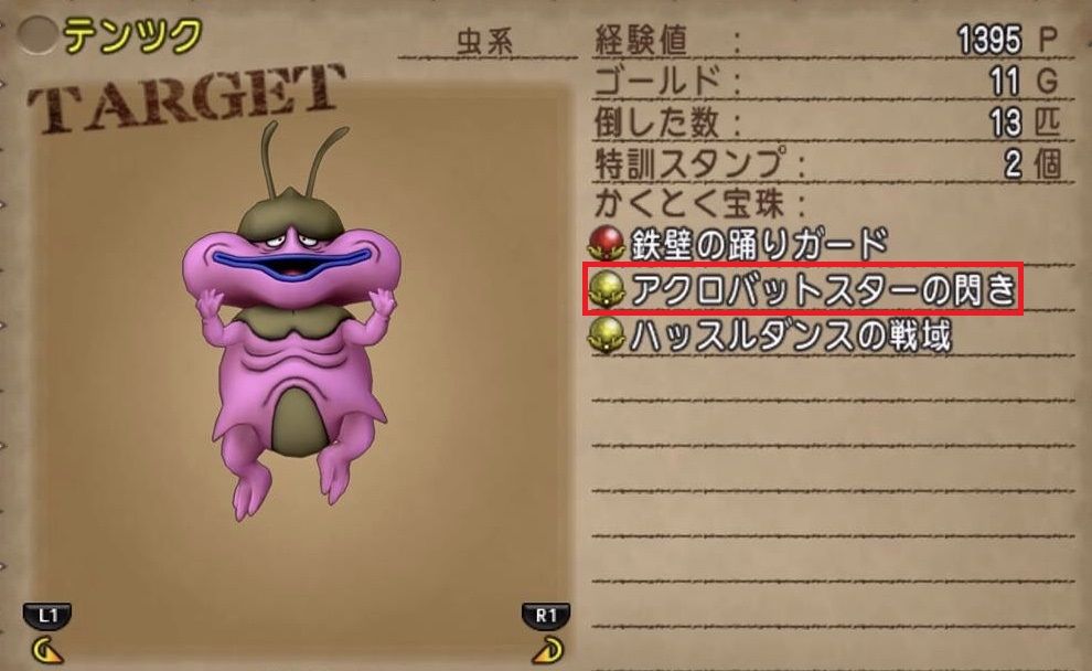 めいチャンが行く ドラクエ10奮闘記 追記あり Ver4エリア限定 レア宝珠を集めよう