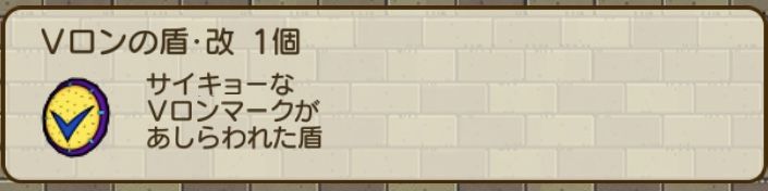 めいチャンが行く ドラクエ10奮闘記 一度だけのチャンス 神盾をゲットせよ