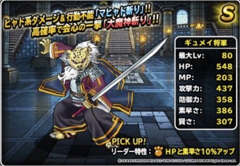 ギュメイ