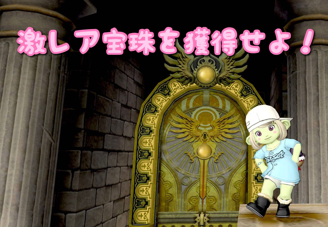 めいチャンが行く ドラクエ10奮闘記 激レア宝珠を獲得せよ めいチャンが行く ドラクエ10奮闘記 激レア宝珠を獲得せよ