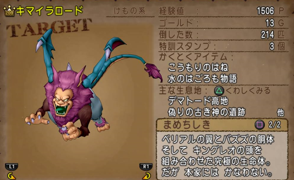 めいチャンが行く ドラクエ10奮闘記 豆知識 モンスターのトリビア
