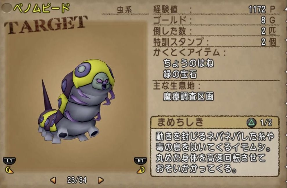 めいチャンが行く ドラクエ10奮闘記 Ver4 4 新モンスターまとめ