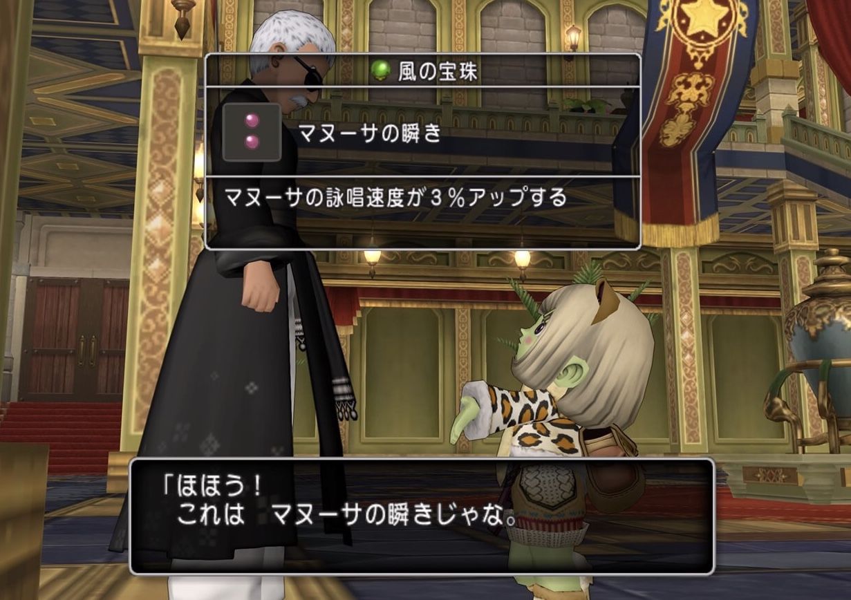 めいチャンが行く ドラクエ10奮闘記 欲しい時に 無い は困る 激レア宝珠を獲得せよ